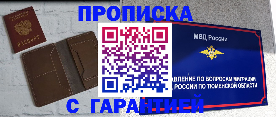 временная регистрация купить в Астраханской области