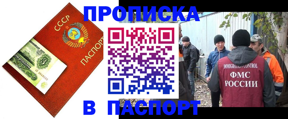 купить прописку в Астраханской области