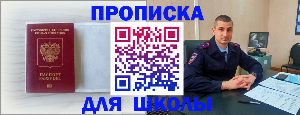 прописка регистрация в Астраханской области