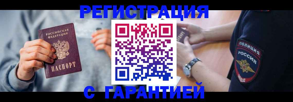 прописка иностранных граждан в Астраханской области