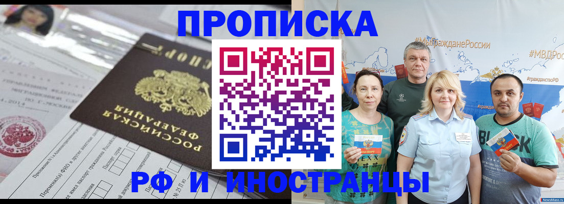 прописка законно в Астраханской области